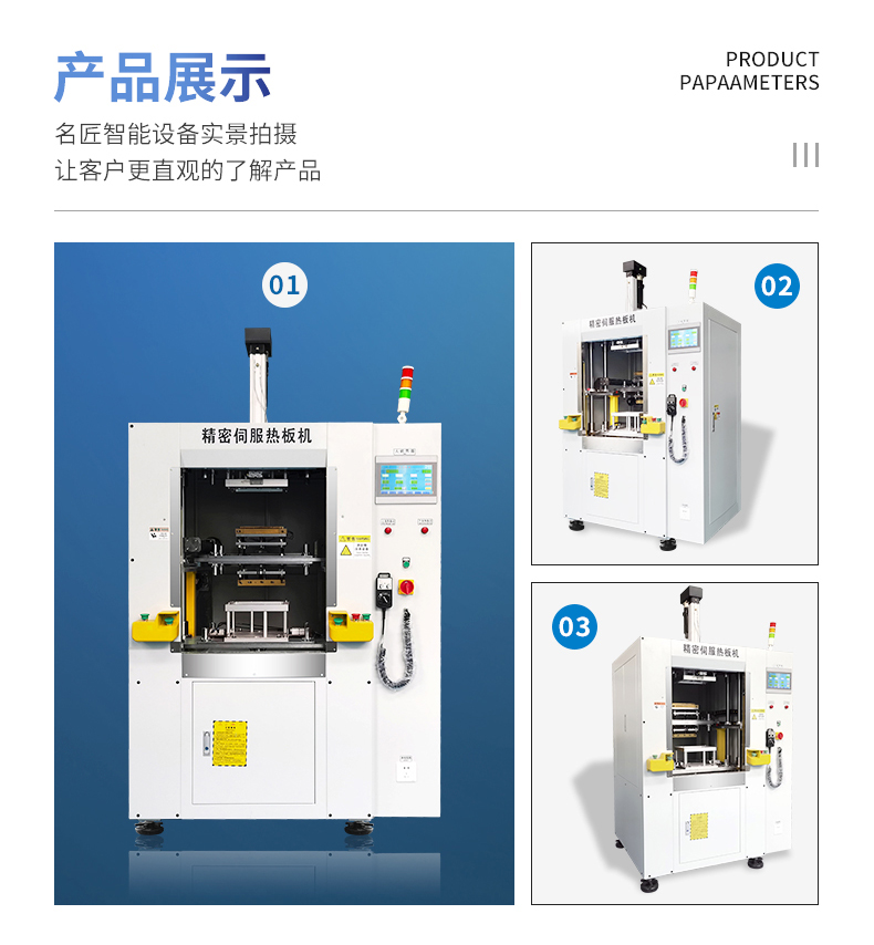 详情页-伺服精密热板焊接机_03.jpg